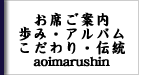 Ȃē^݁EAo^E`^aoimarushin
